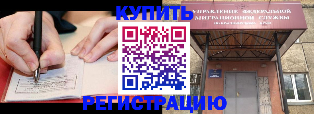 прописка для работы в Курской области
